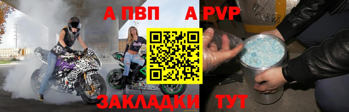 Alpha PVP VHQ  Альфа ПВП  A PVP кристаллы  Великие Луки  Вход с VPN 