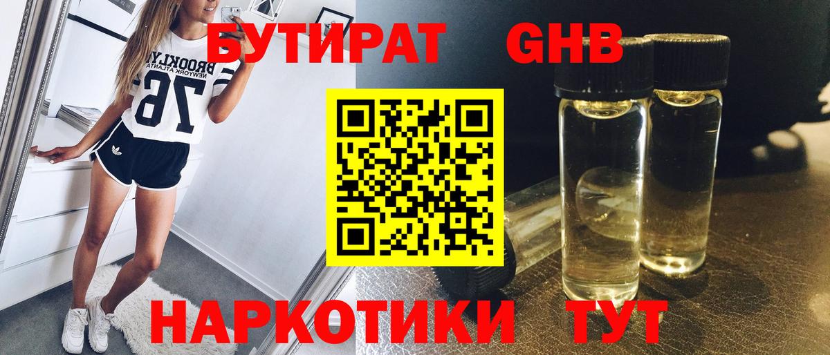 БУТИРАТ BDO 33%  Вход с VPN  Великие Луки 