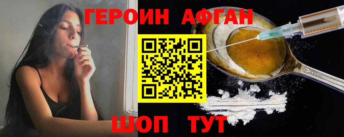 Героин VHQ Великие Луки