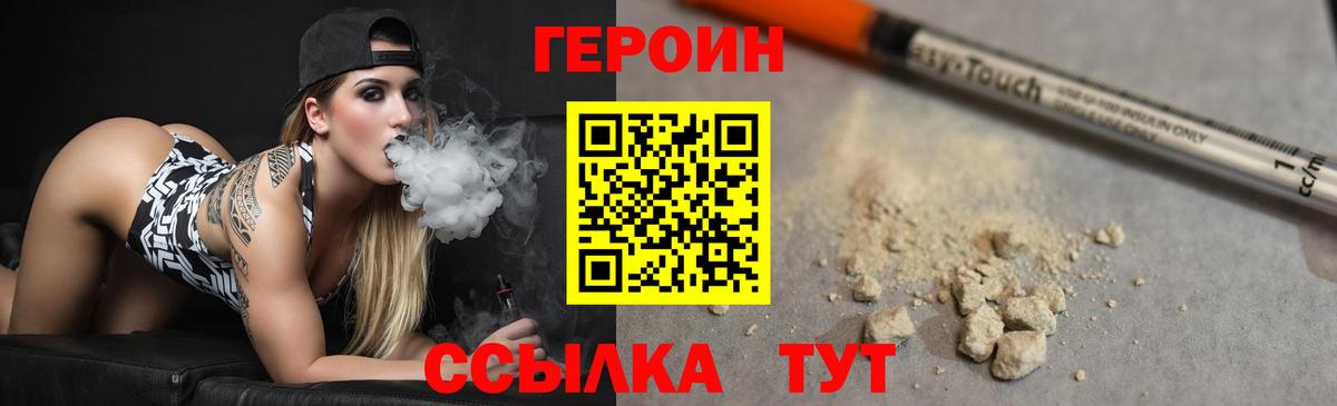 Героин Heroin  Вход с VPN  Великие Луки 