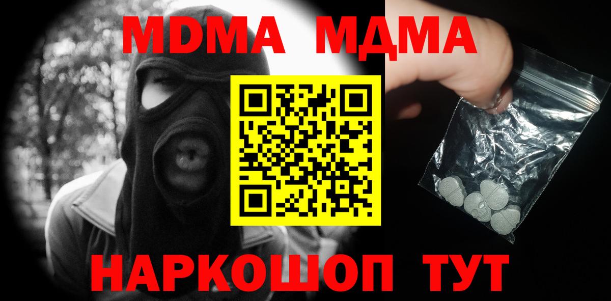 МДМА Molly Великие Луки